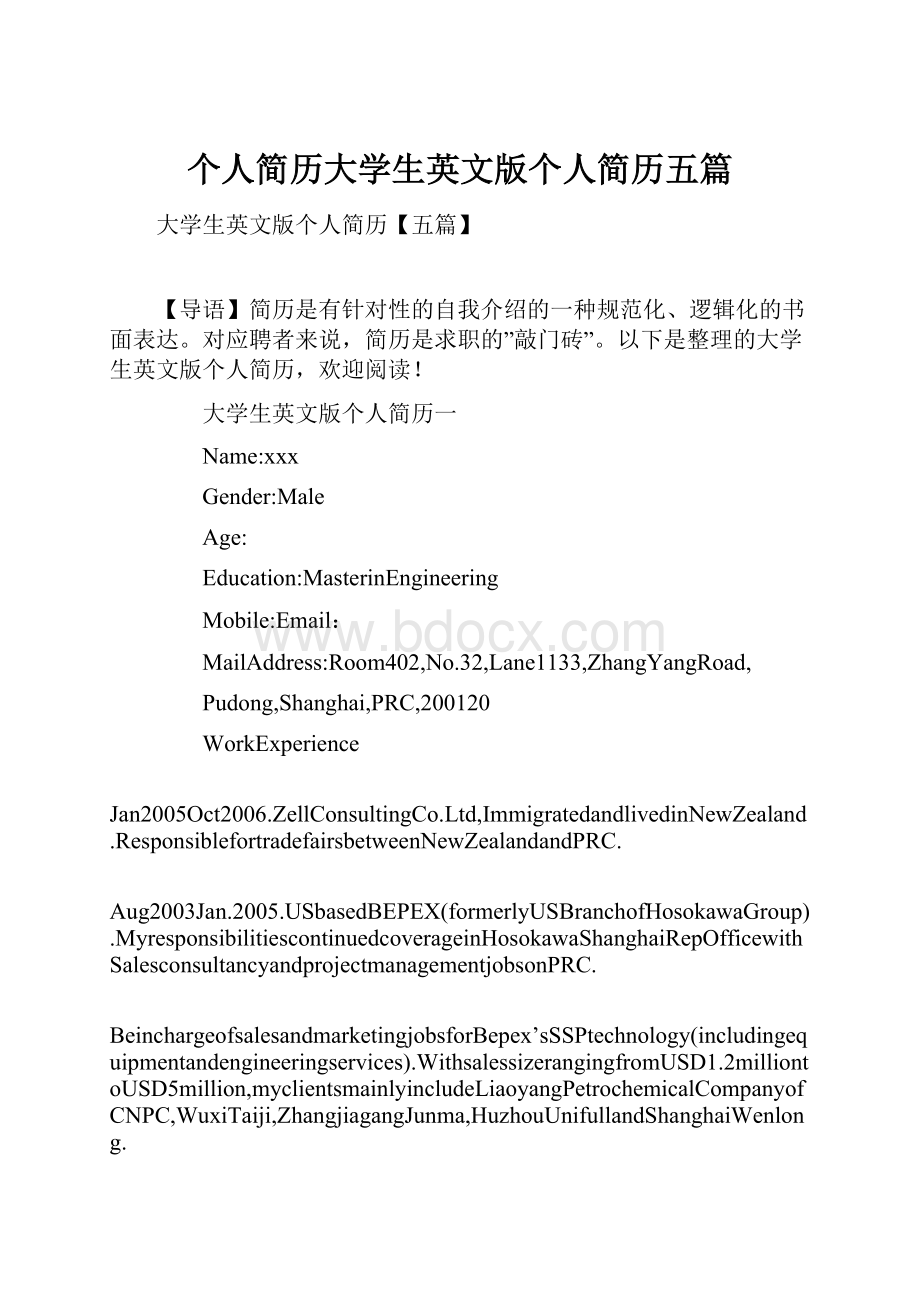 个人简历大学生英文版个人简历五篇.docx_第1页