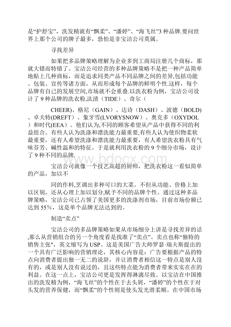 宝洁营销策划方案.docx_第2页