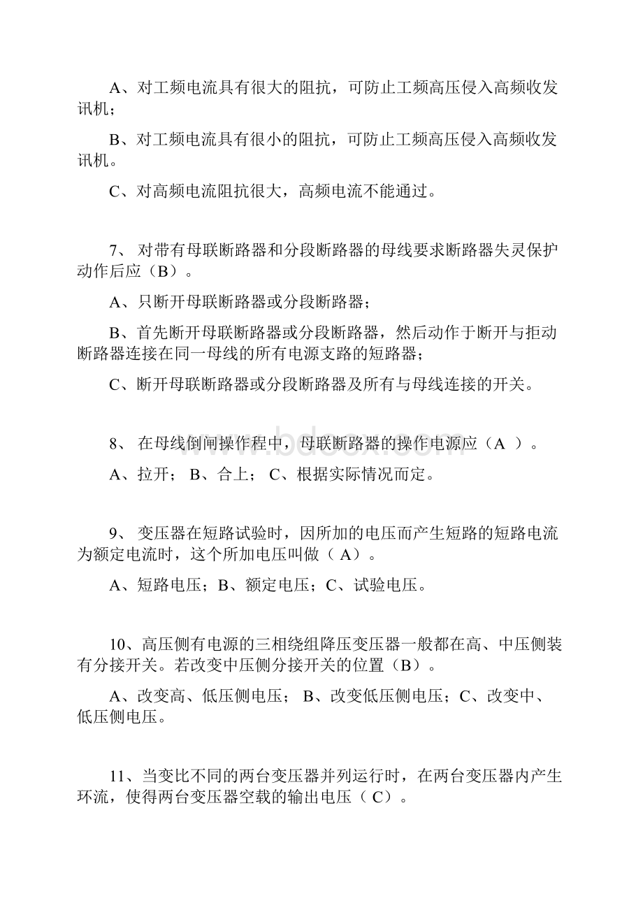 电网调度运行人员试题库选择题.docx_第2页