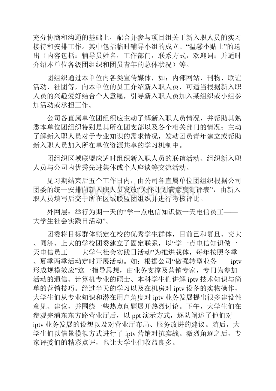 电信团委团建工作申报材料1与电信基础知识题库汇编.docx_第2页