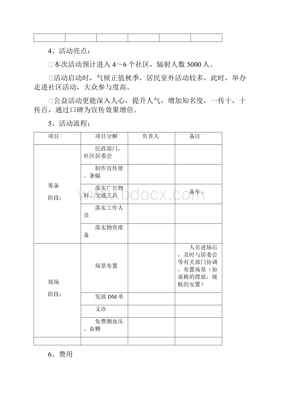 中医馆开业活动方案计划草案.docx_第3页