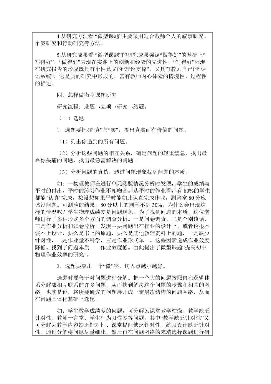 中小学教师如何做微型课题研究.docx_第2页