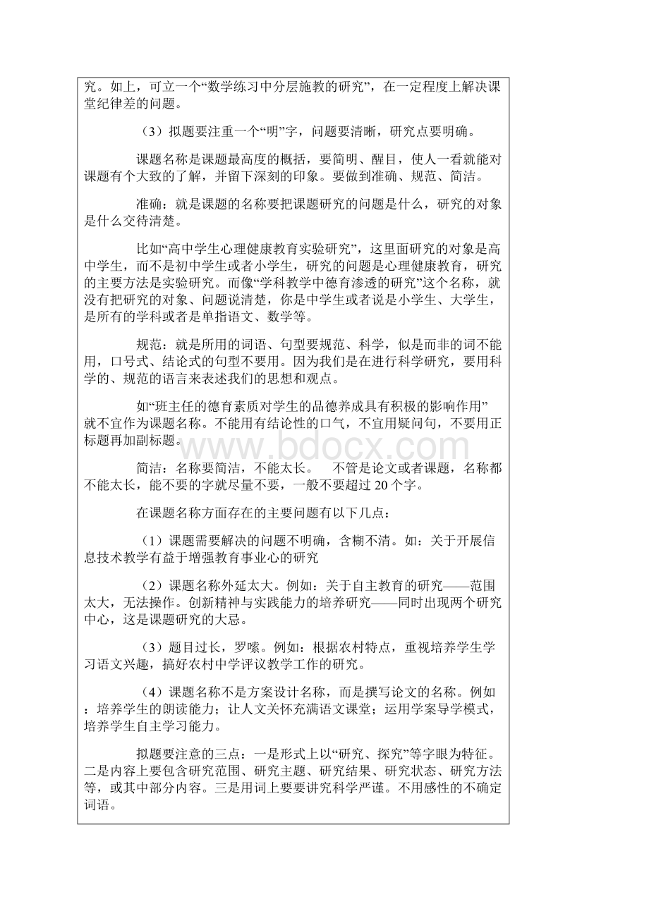 中小学教师如何做微型课题研究.docx_第3页