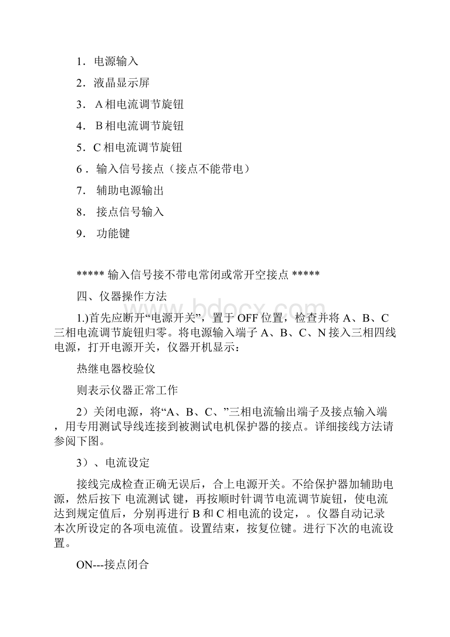 安全准则及注意事项.docx_第3页