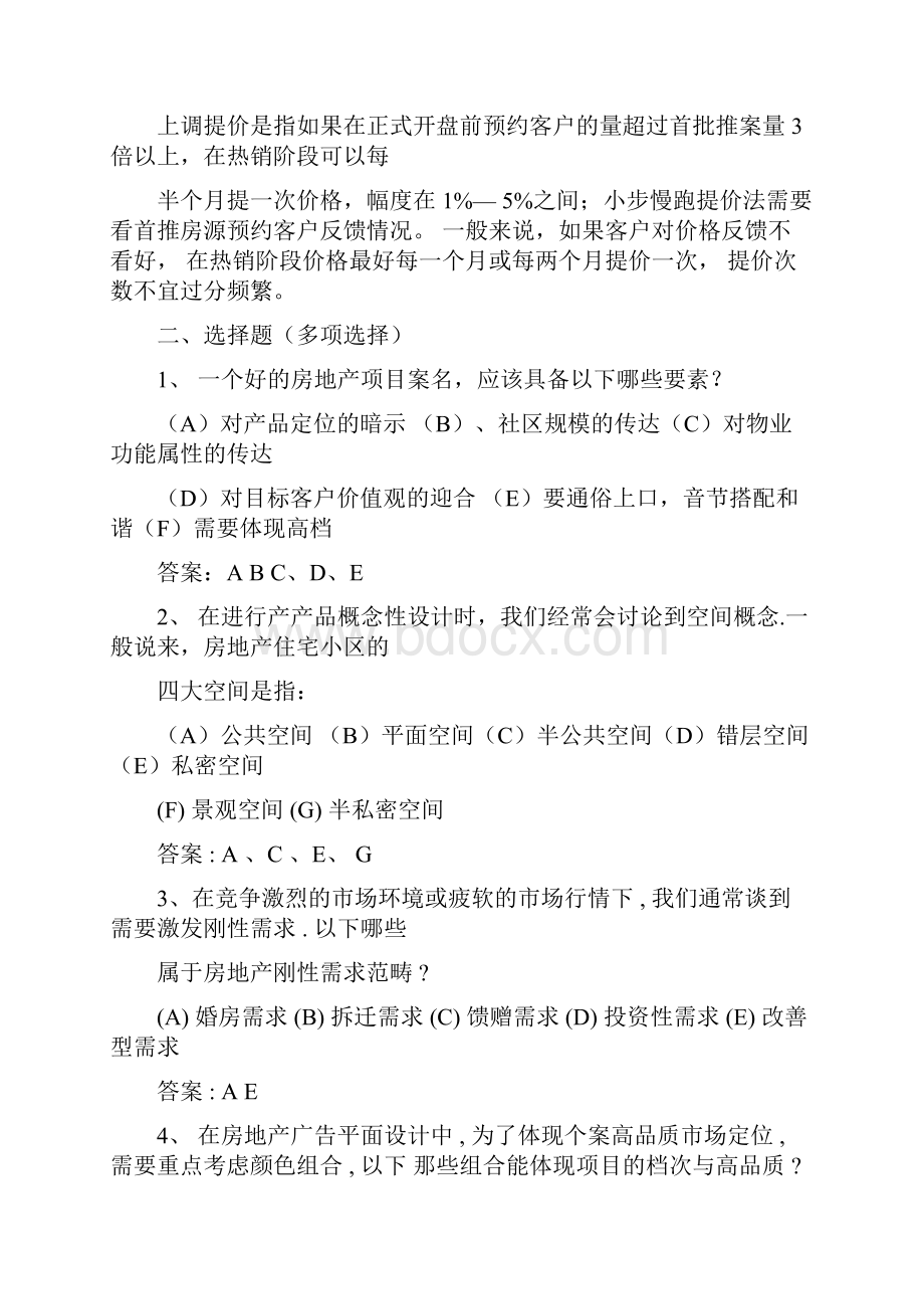 房地产策划试题附答案.docx_第3页