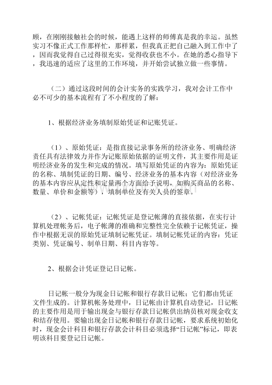 会计专业实习心得体会范文.docx_第3页