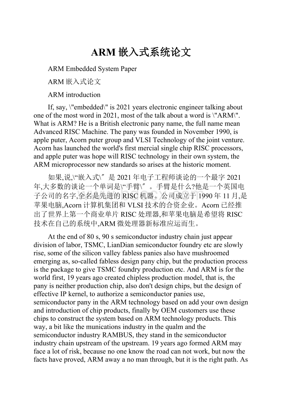 ARM嵌入式系统论文.docx