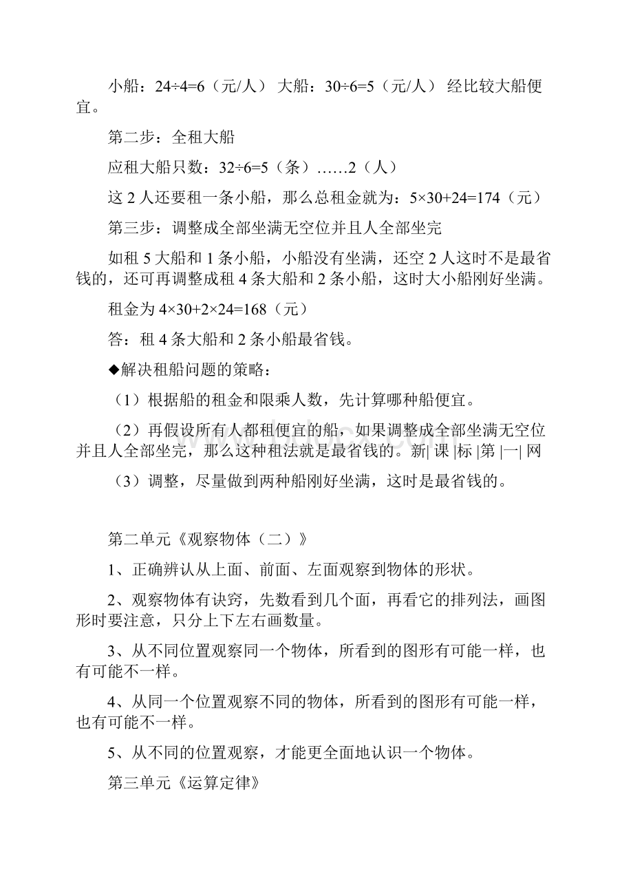 四年级下册数学各单元知识点整理.docx_第3页