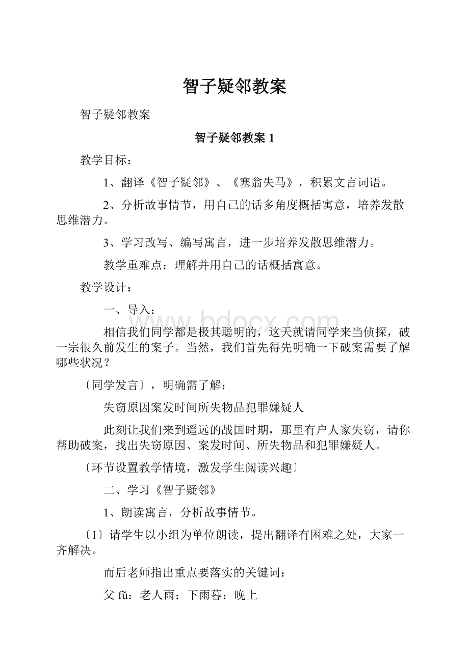 智子疑邻教案.docx