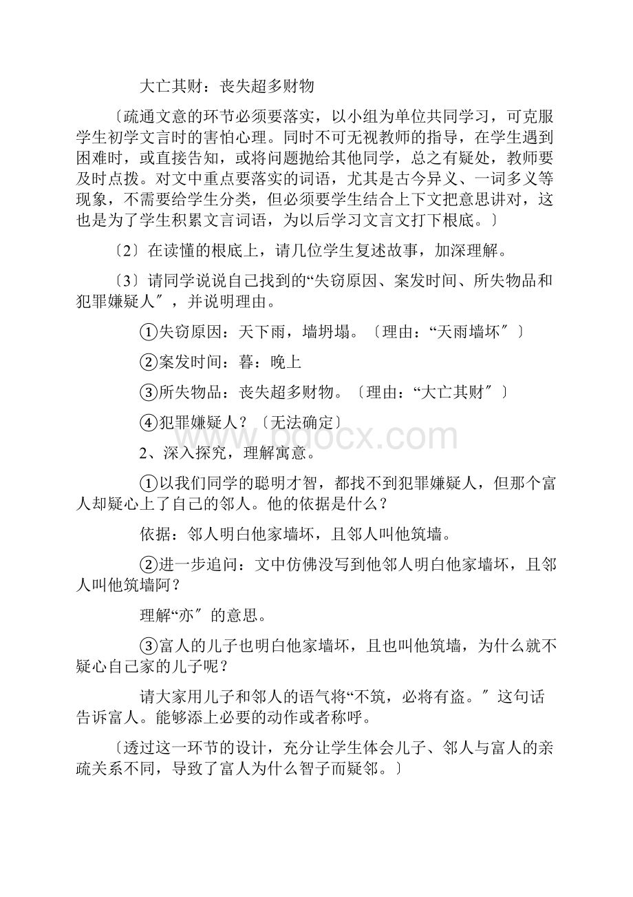 智子疑邻教案.docx_第2页