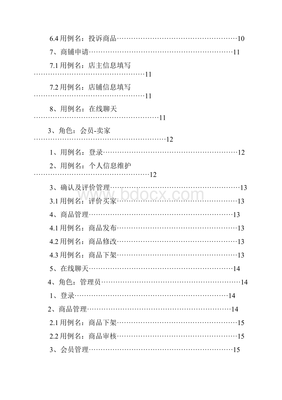 手机淘宝购物网站需求分析.docx_第2页