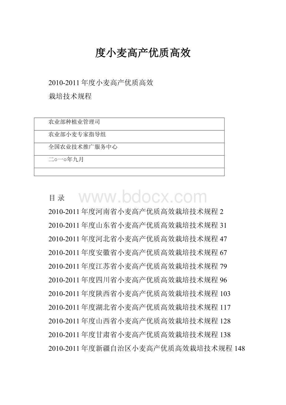 度小麦高产优质高效.docx_第1页