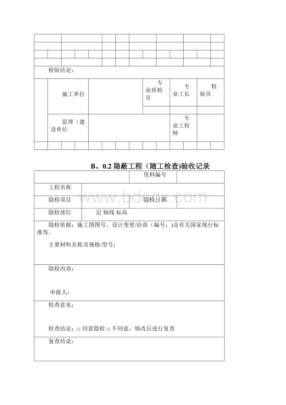 智能化建设工程验收表格.docx_第3页