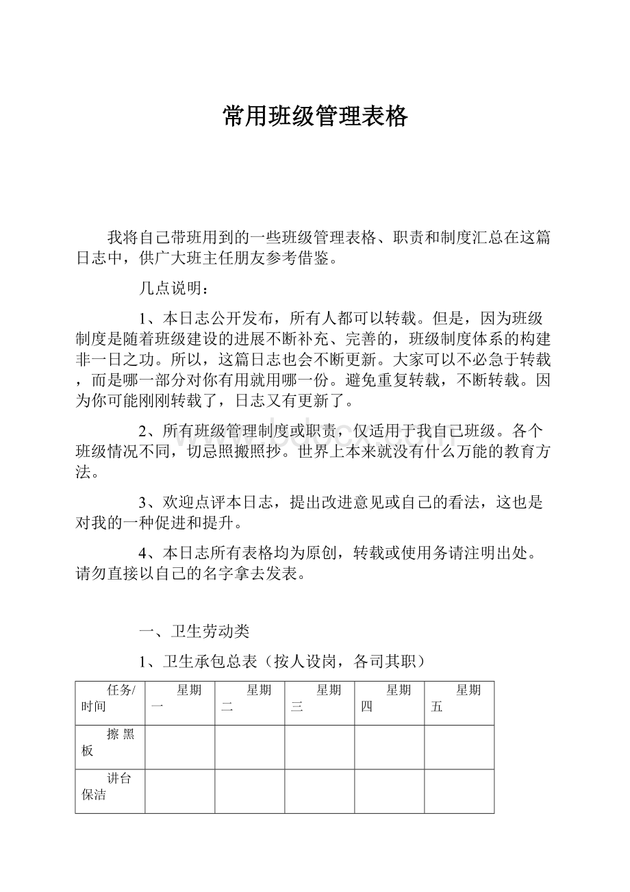 常用班级管理表格.docx