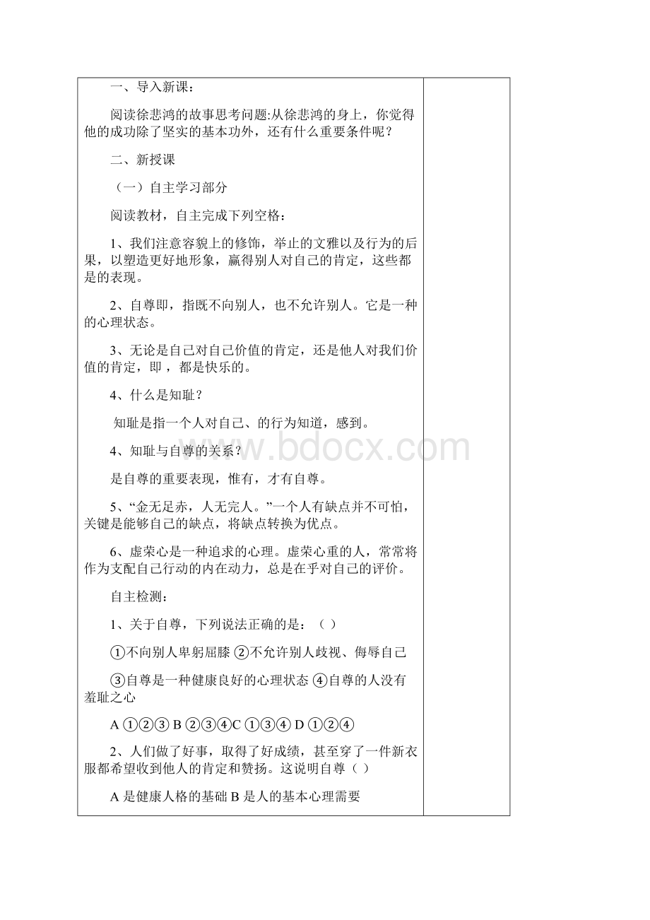 人教版七年级下册思品全册导学案上.docx_第2页