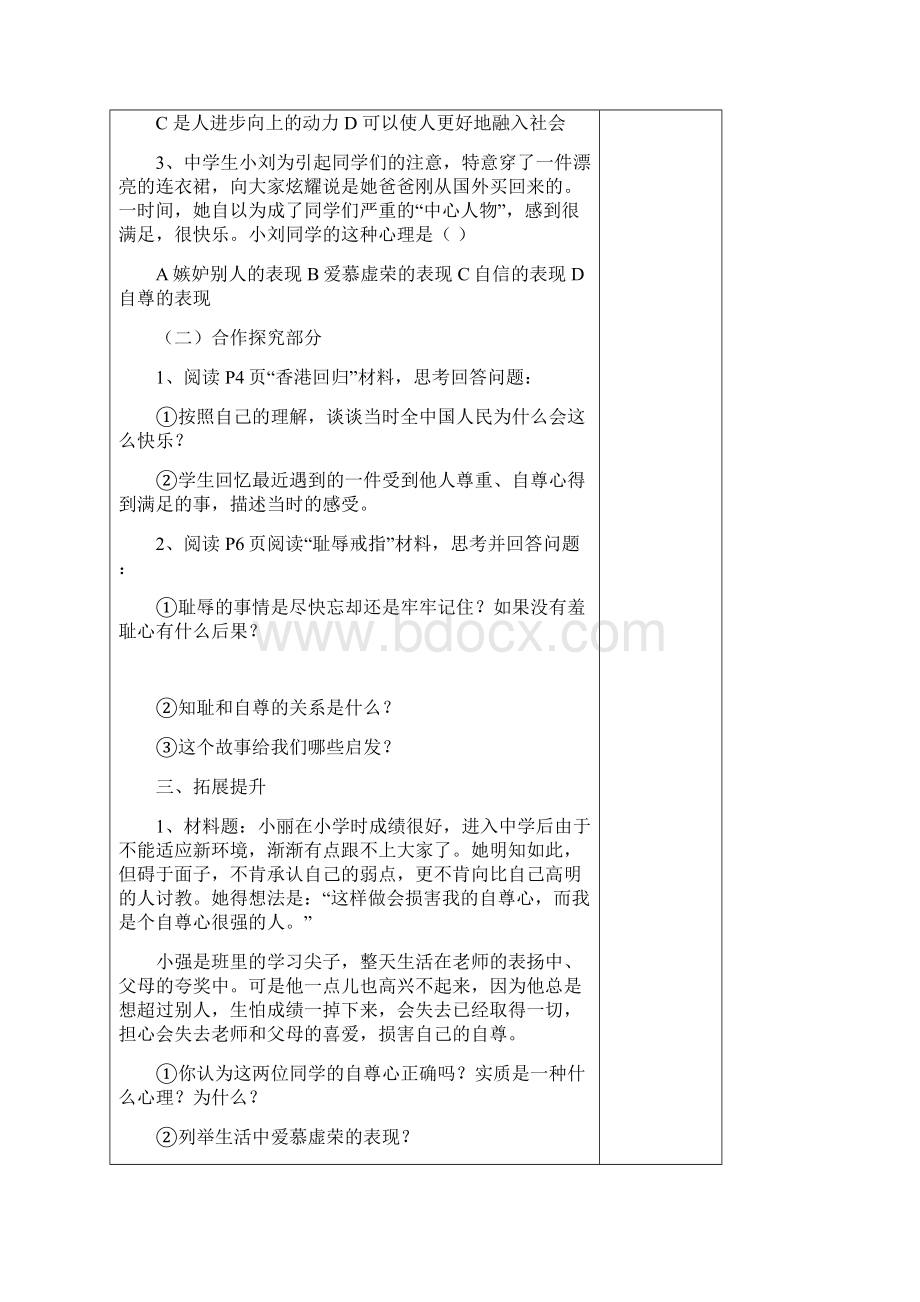 人教版七年级下册思品全册导学案上.docx_第3页