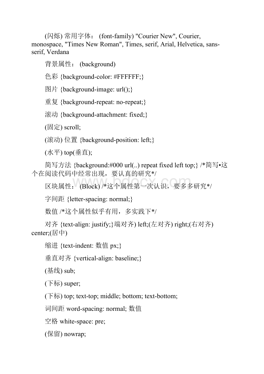 CSS常用属性手册.docx_第2页