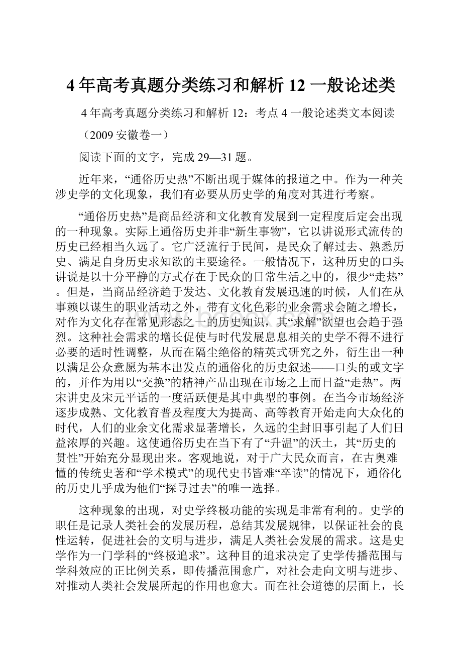 4年高考真题分类练习和解析12 一般论述类.docx_第1页