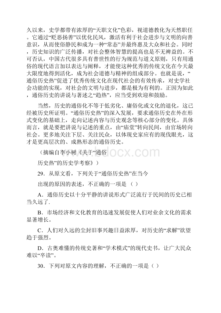 4年高考真题分类练习和解析12 一般论述类.docx_第2页