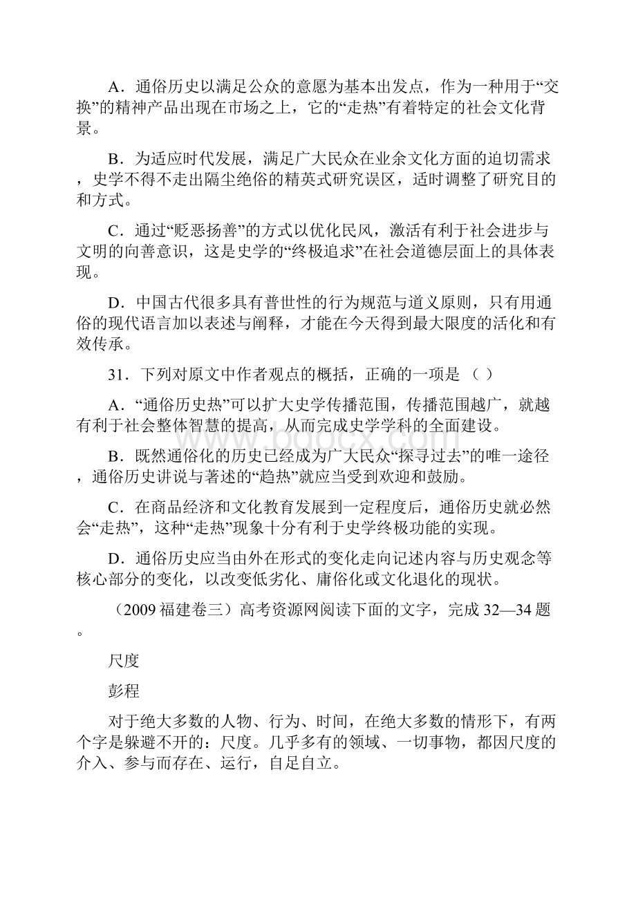 4年高考真题分类练习和解析12 一般论述类.docx_第3页