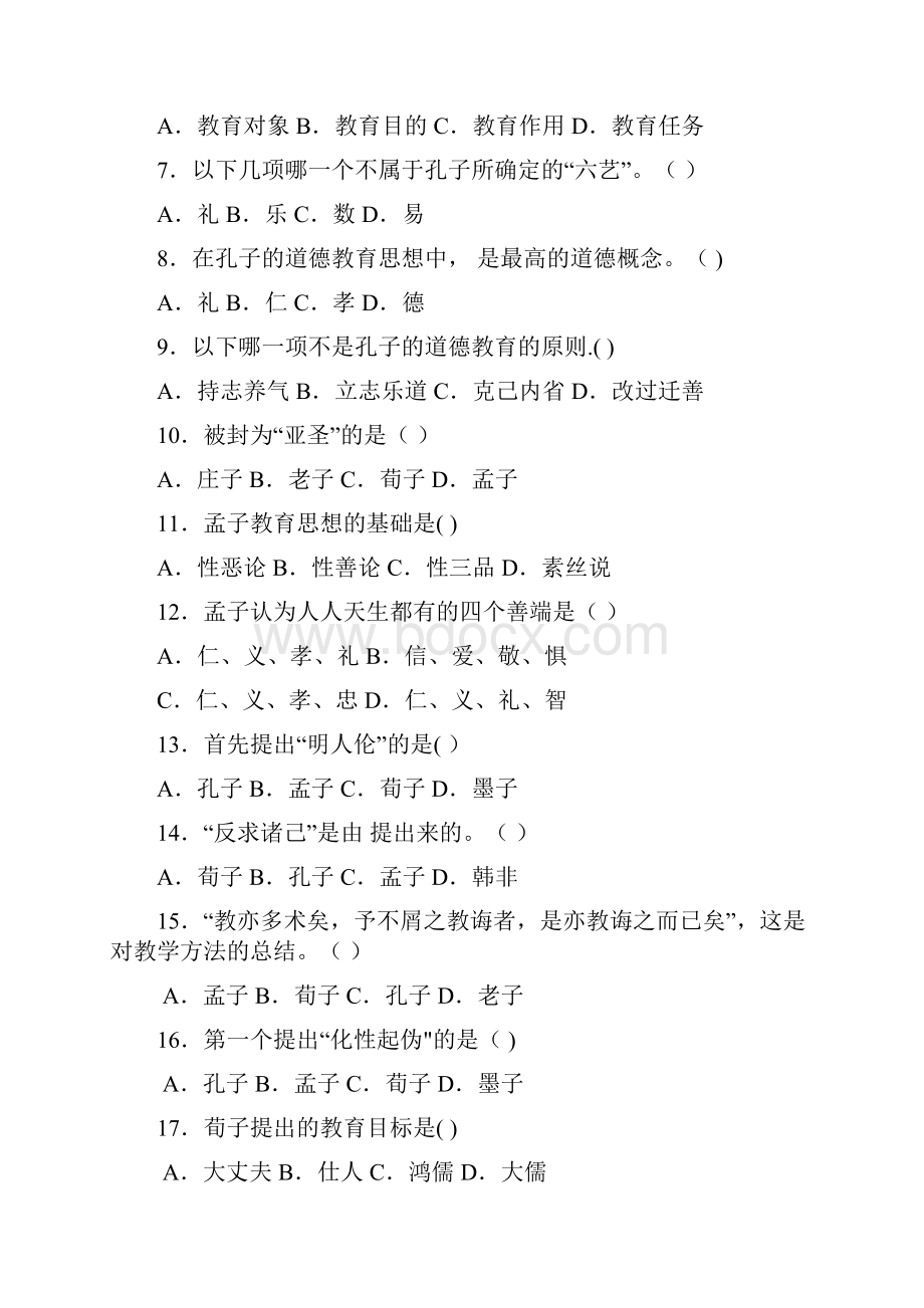 中国古代教育习题及答案.docx_第3页