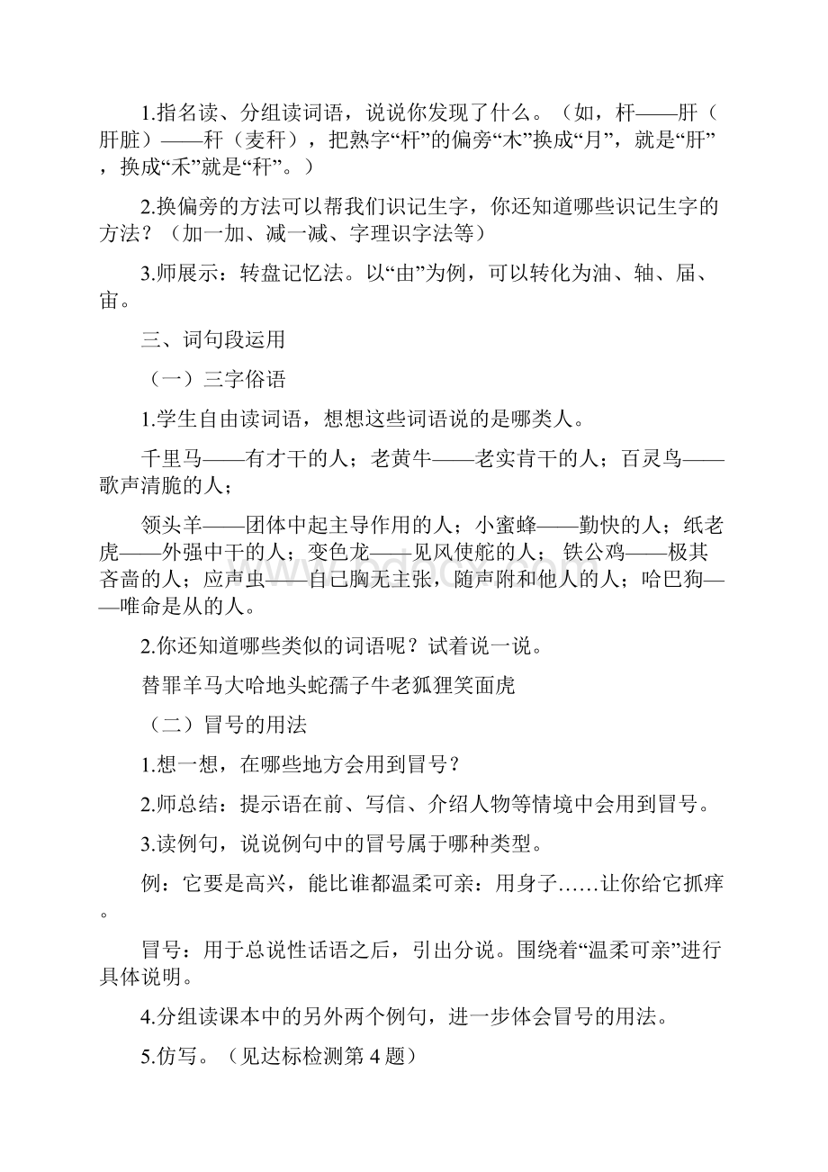 部编版四年级语文下册《语文园地四》优秀教案含全册考点梳理.docx_第2页