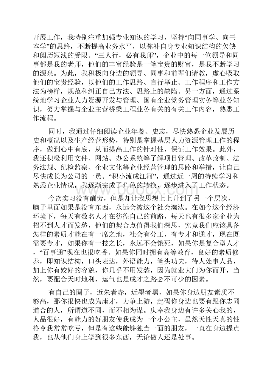 大学生人力资源管理专业实习报告.docx_第2页