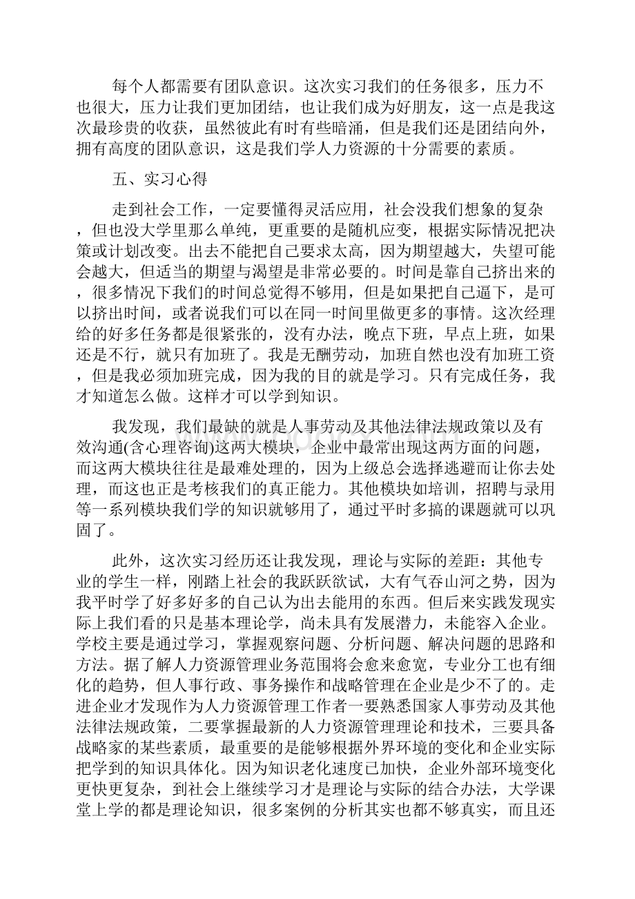 大学生人力资源管理专业实习报告.docx_第3页