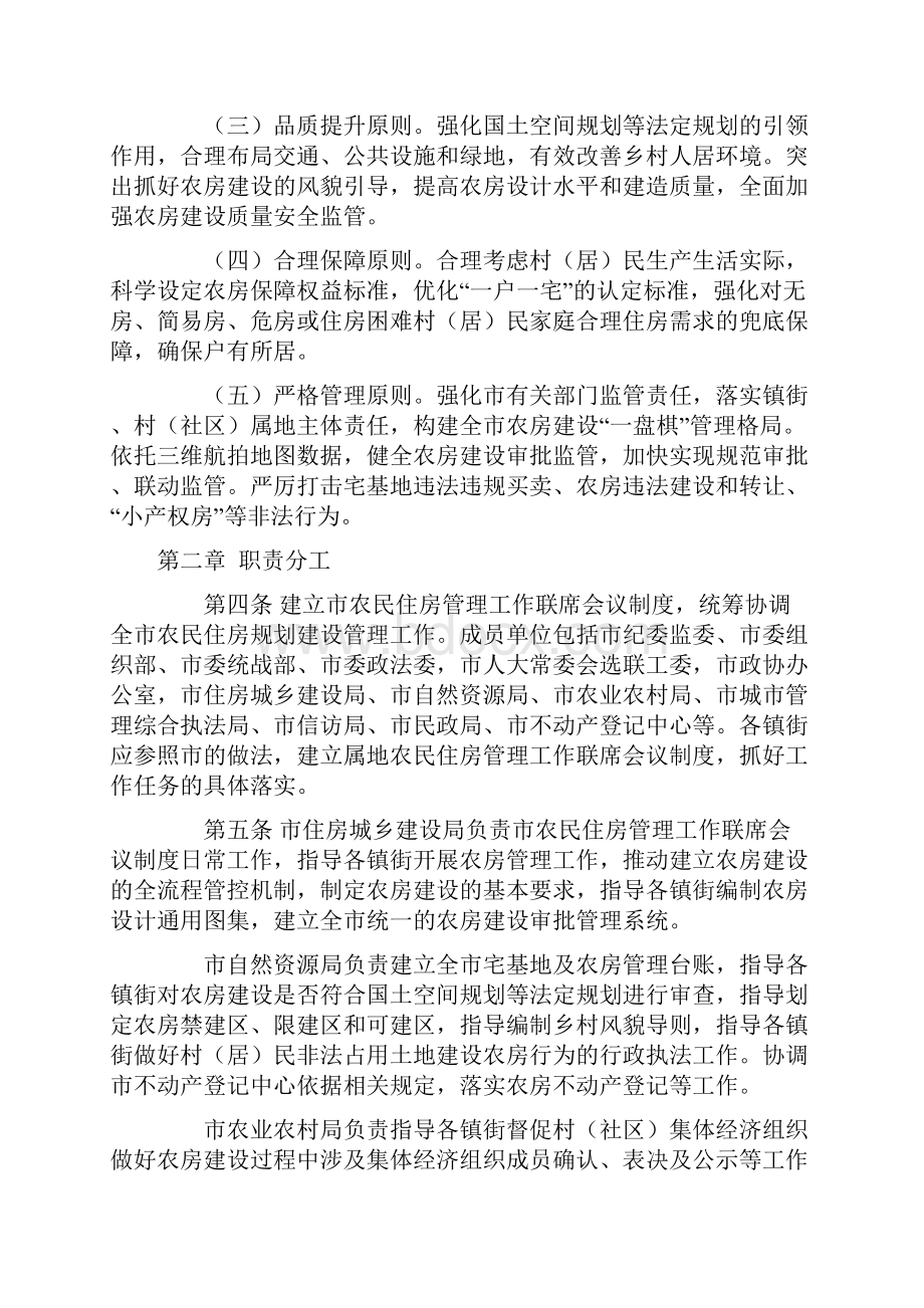 《东莞市农民安居房管理办法》.docx_第2页