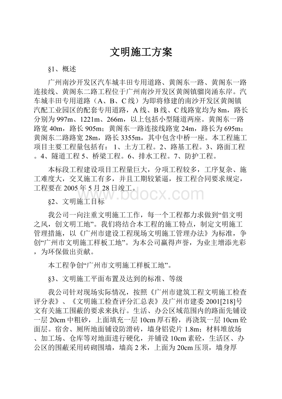 文明施工方案.docx_第1页