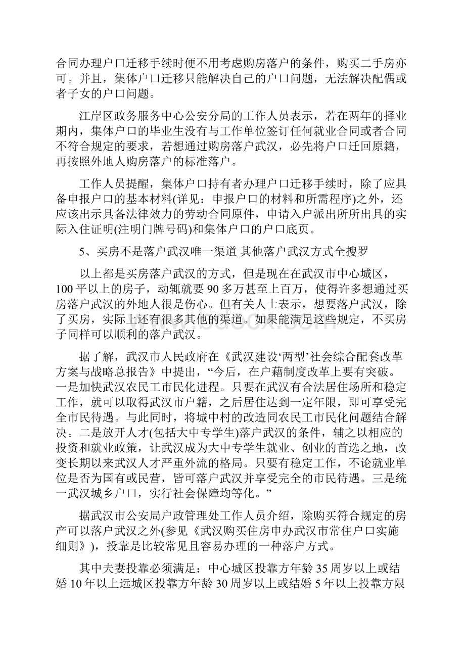 买房落户的问题回答之欧阳总创编.docx_第3页