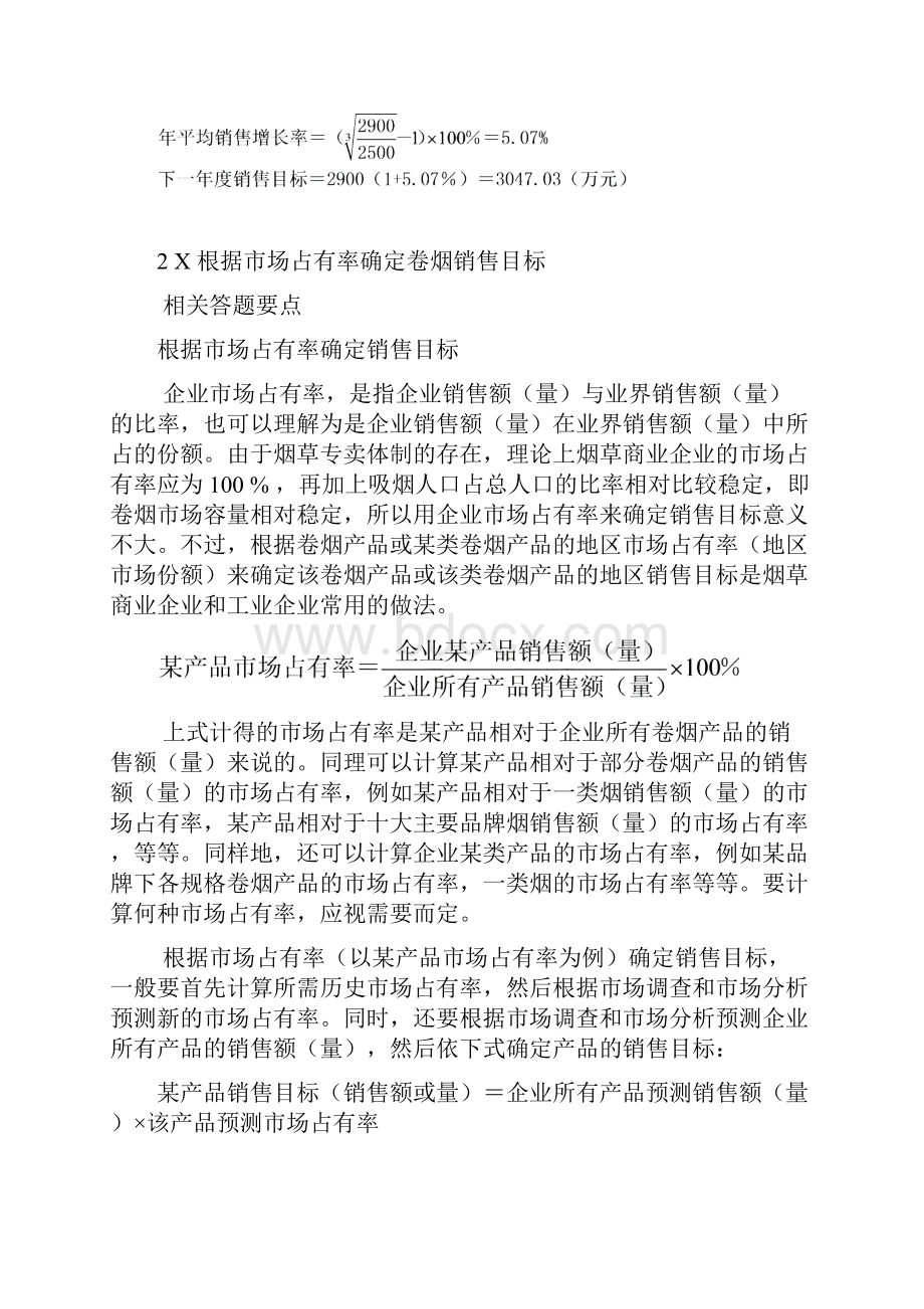 中级卷烟商品营销员六指导经营.docx_第3页