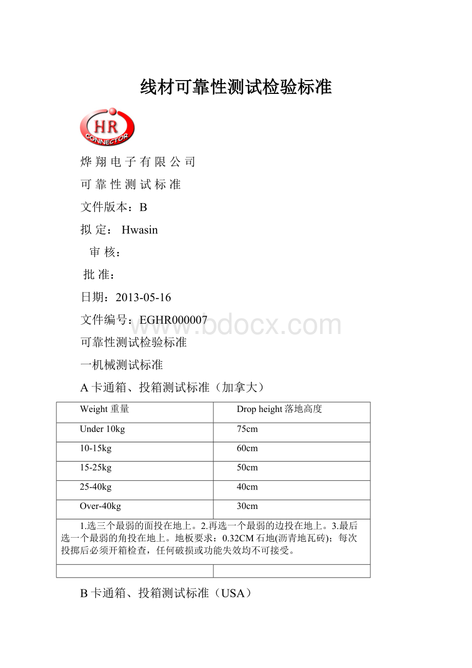 线材可靠性测试检验标准.docx