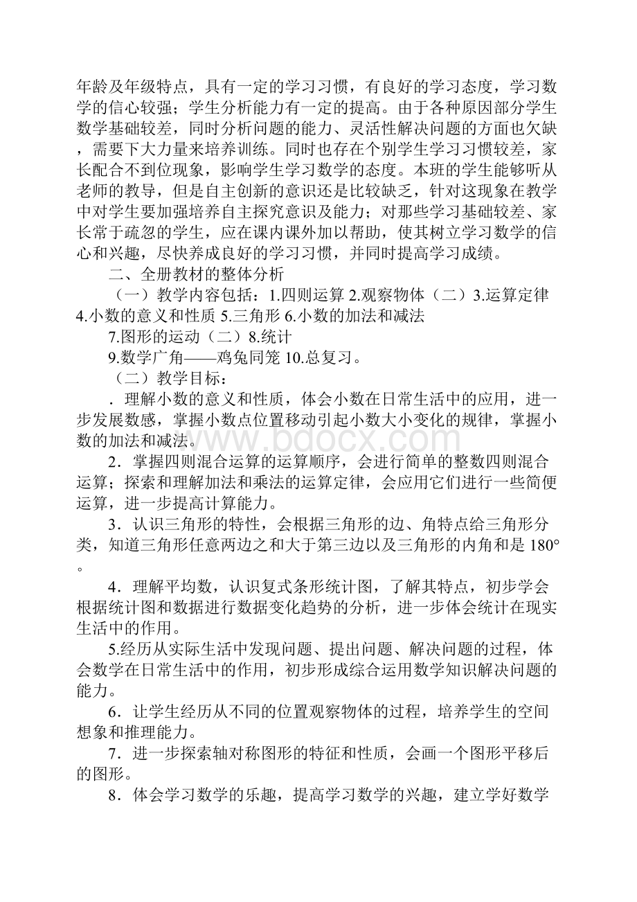 学习实践四年级数学下册全册教案新人教版.docx_第2页