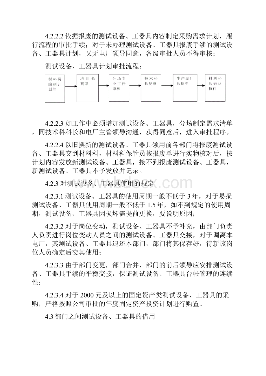 发电厂工器具管理制度.docx_第3页