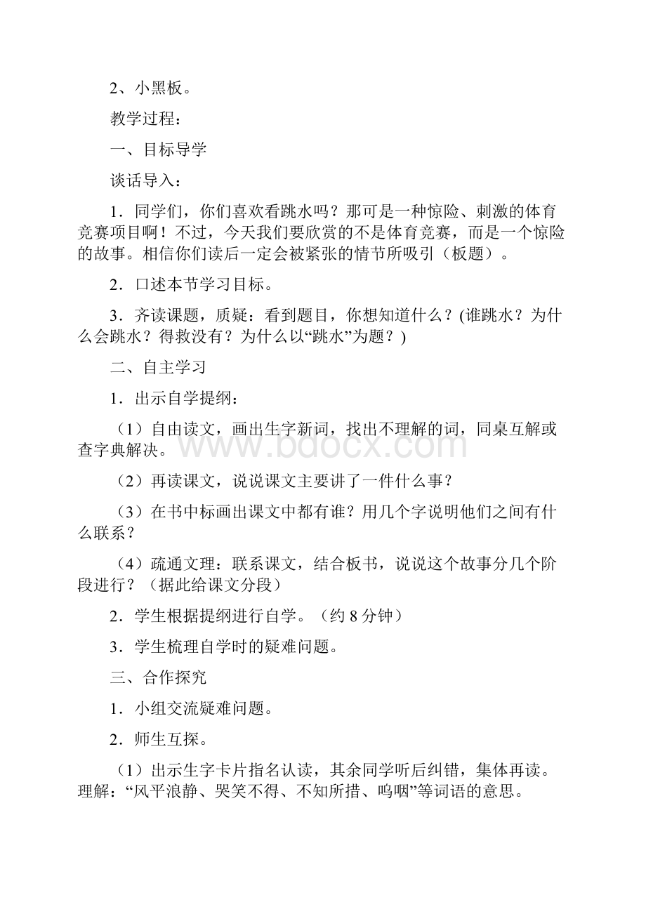 北师大版小学四年级语文下册第八单元教案及检测题.docx_第3页