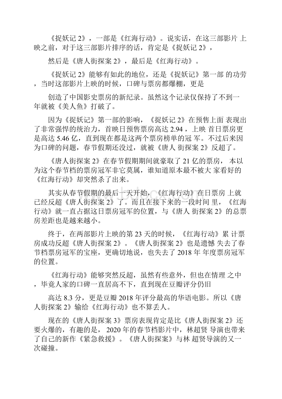 看唐人街探案3观后感影评5篇 看唐探3评价影评大全.docx_第3页