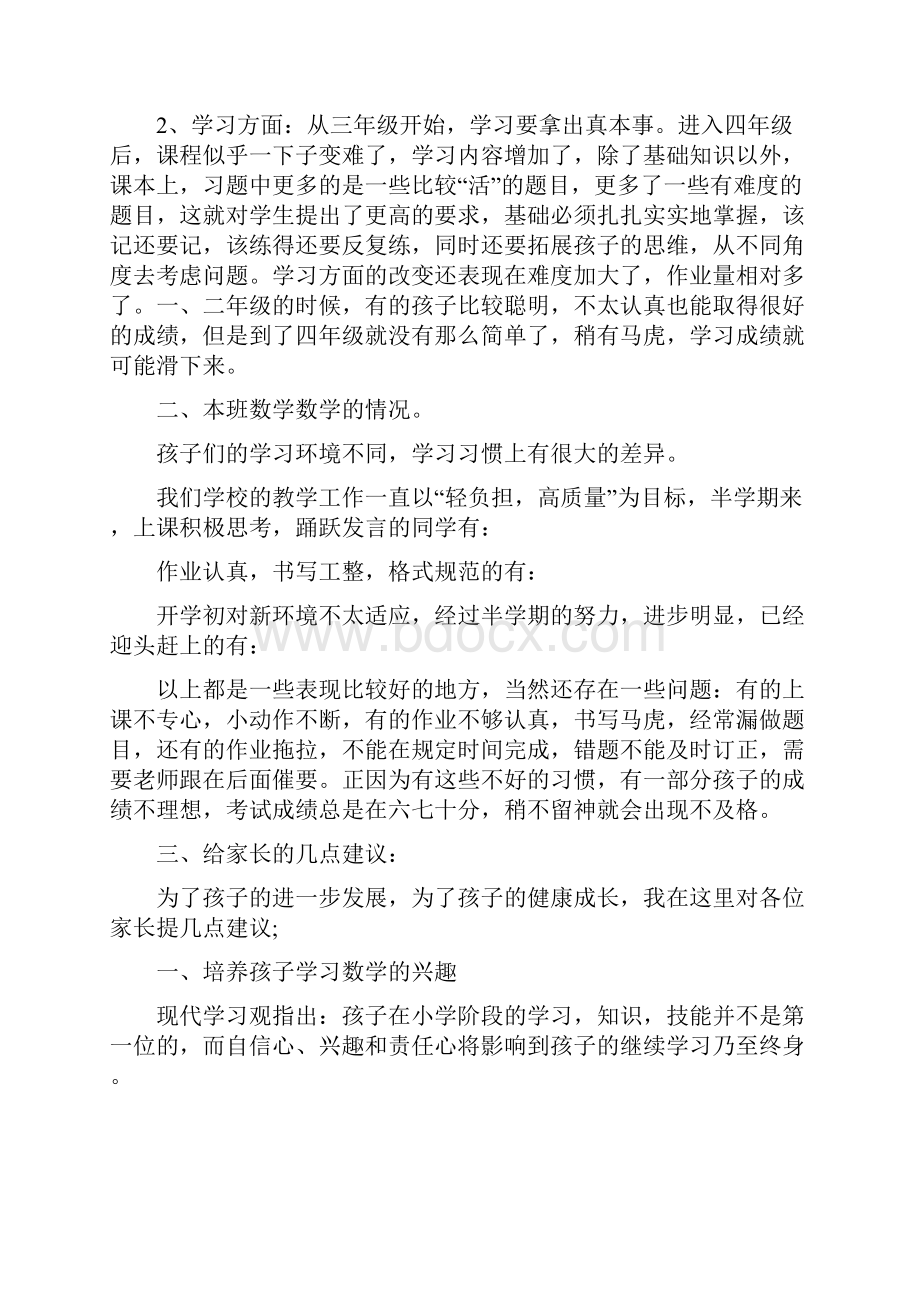 九年级家长会数学老师讲话稿5篇.docx_第2页