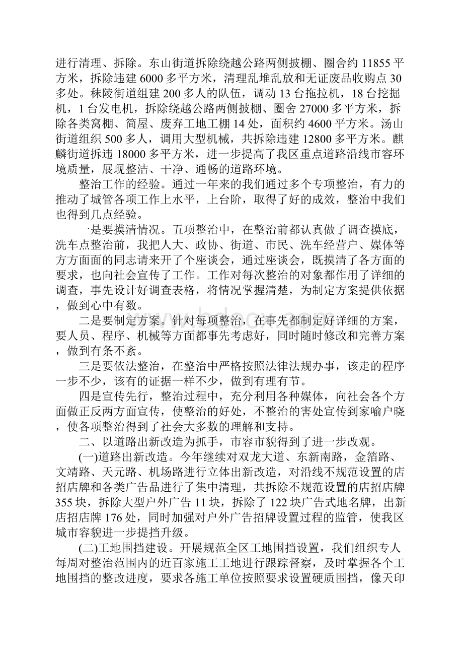 区城管局上半年工作总结下半年工作计划.docx_第3页