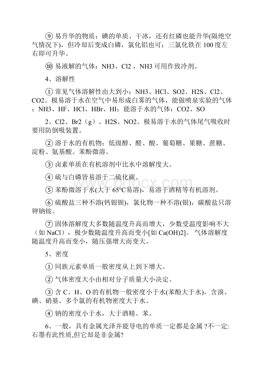 高中化学易错知识总结.docx_第2页