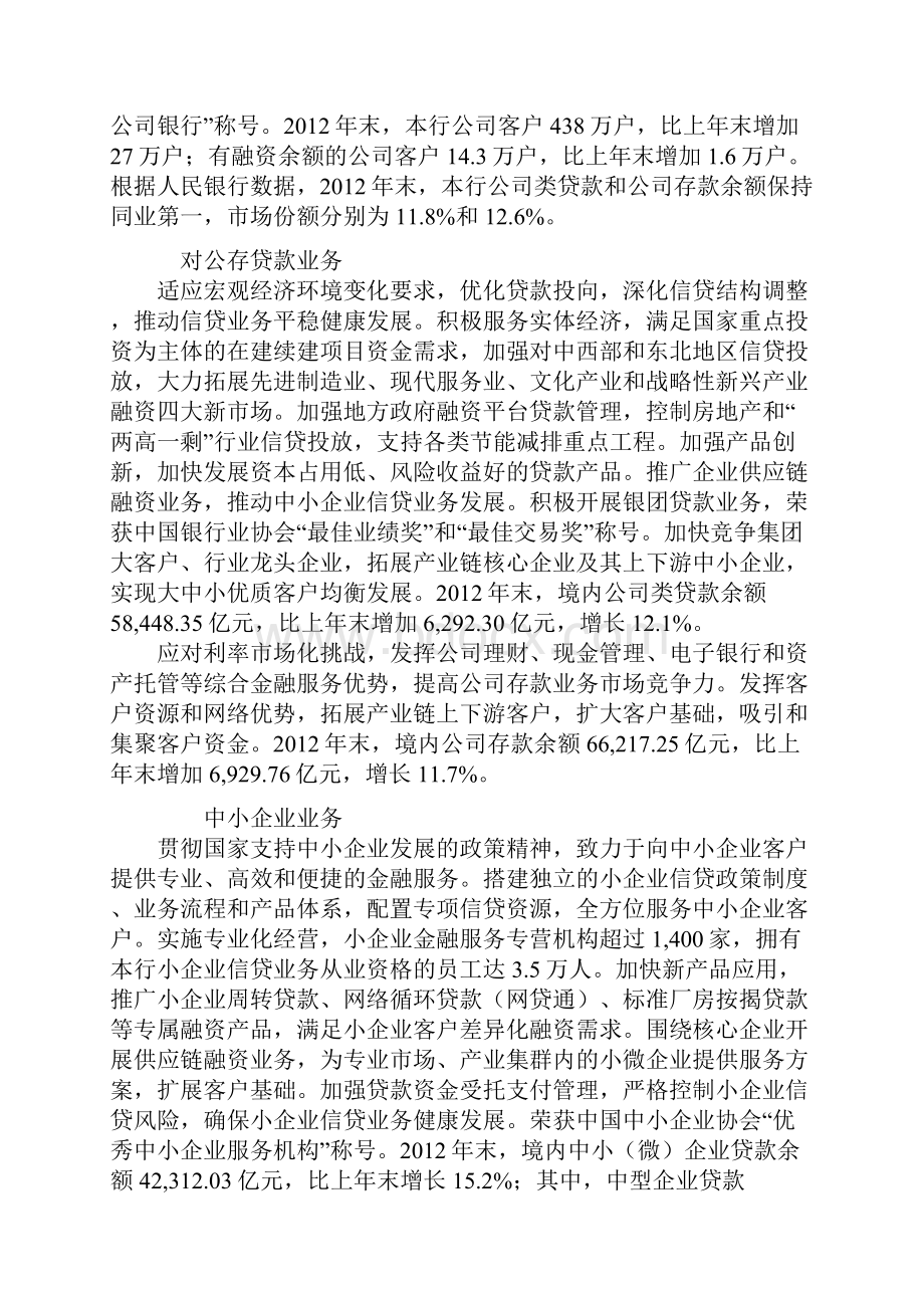 工商银行专业知识.docx_第2页