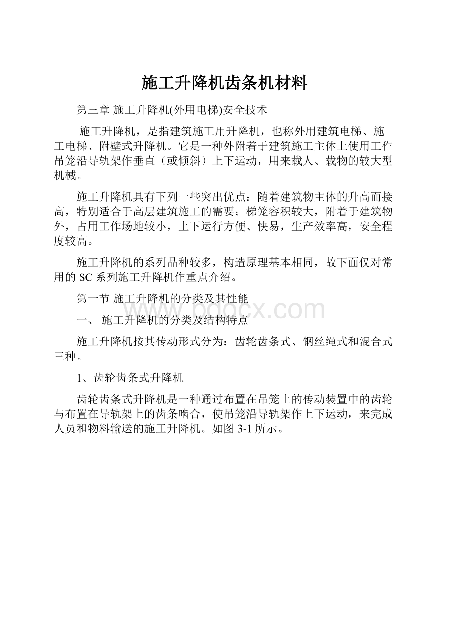 施工升降机齿条机材料.docx_第1页