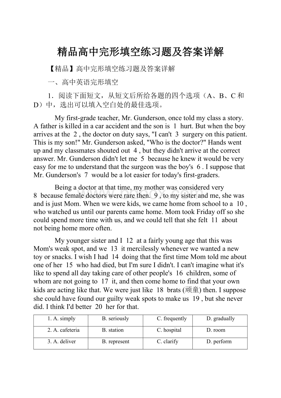 精品高中完形填空练习题及答案详解.docx