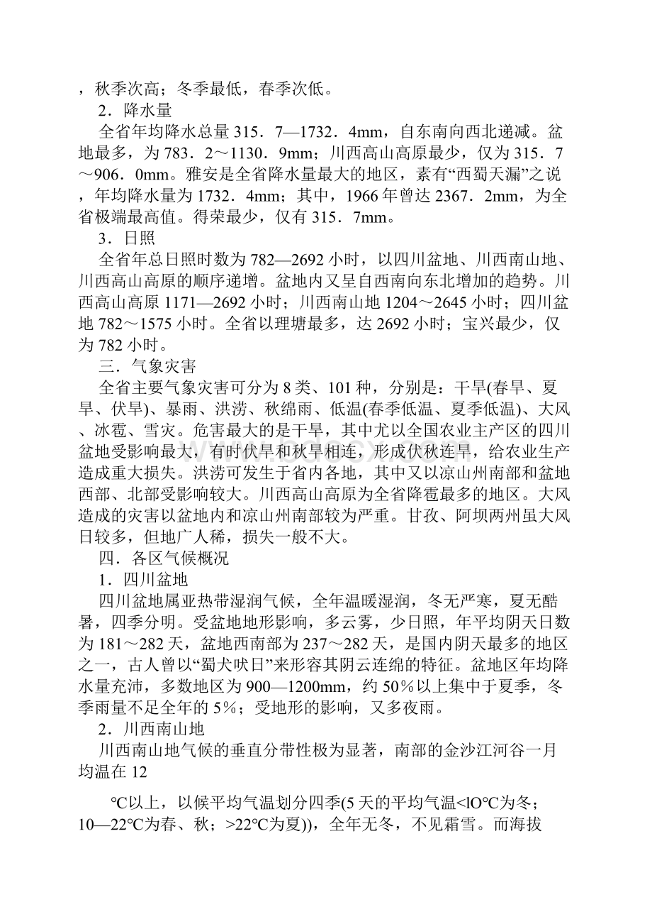 我的家乡美丽的天府之国.docx_第2页