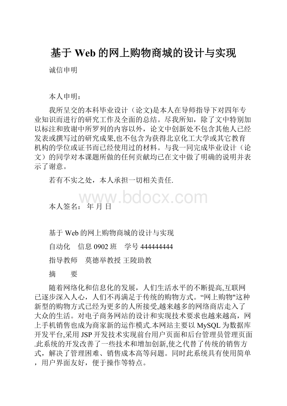 基于Web的网上购物商城的设计与实现.docx_第1页