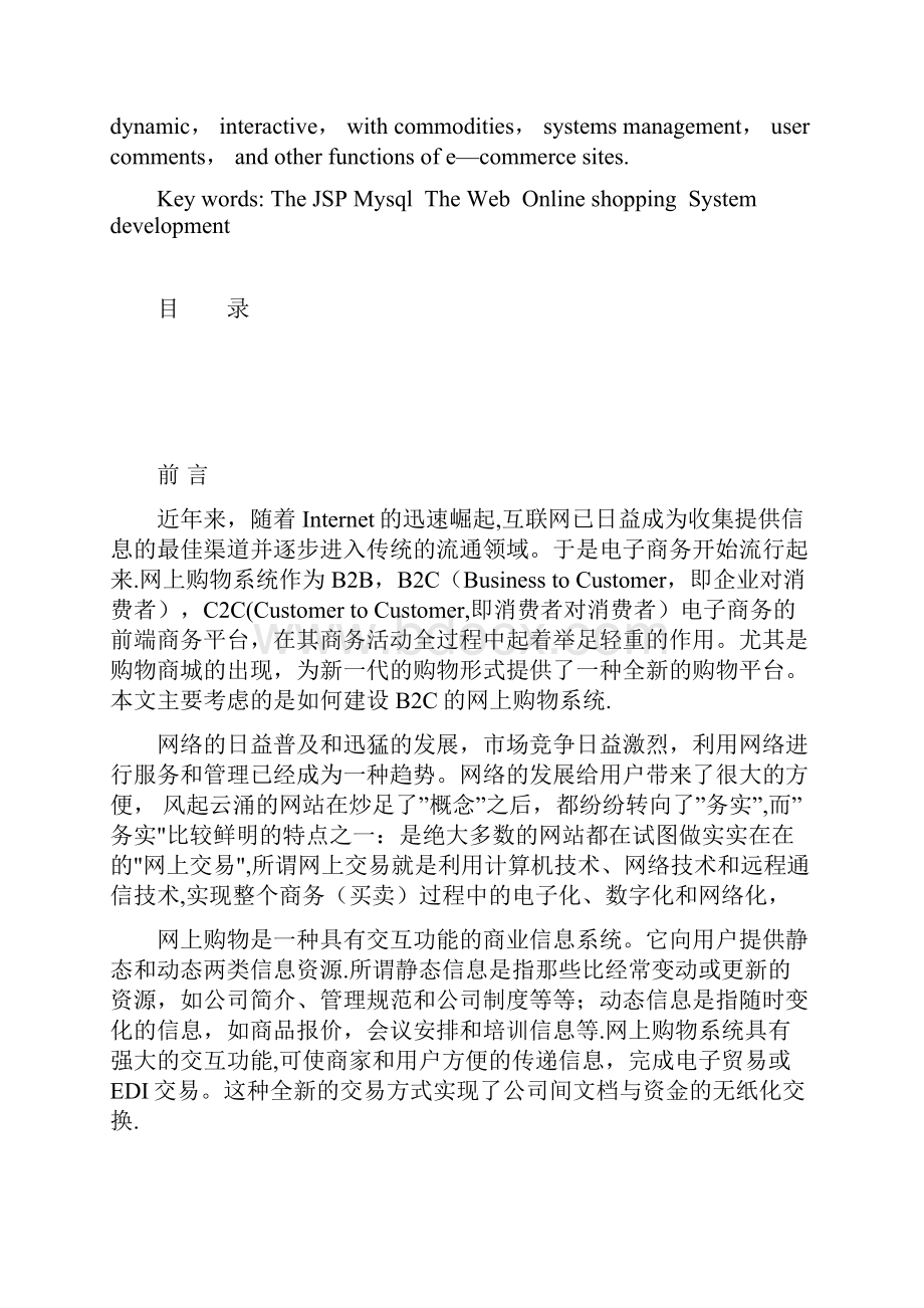 基于Web的网上购物商城的设计与实现.docx_第3页