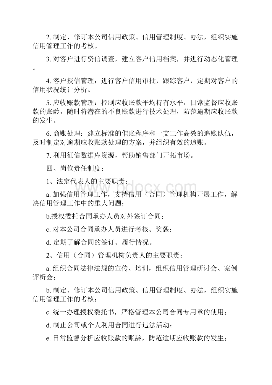 企业信用管理制度.docx_第2页