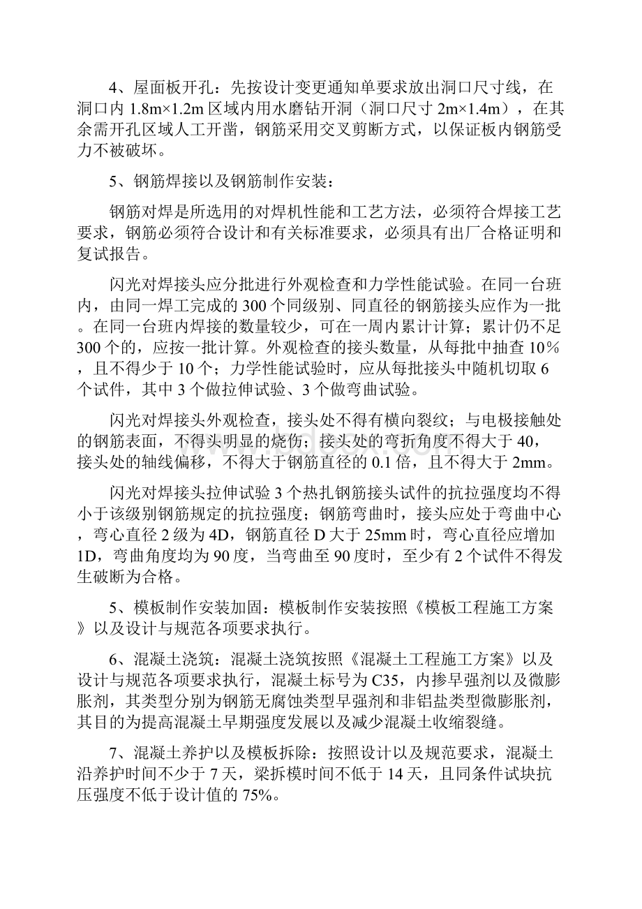 楼板开洞施工方案.docx_第2页