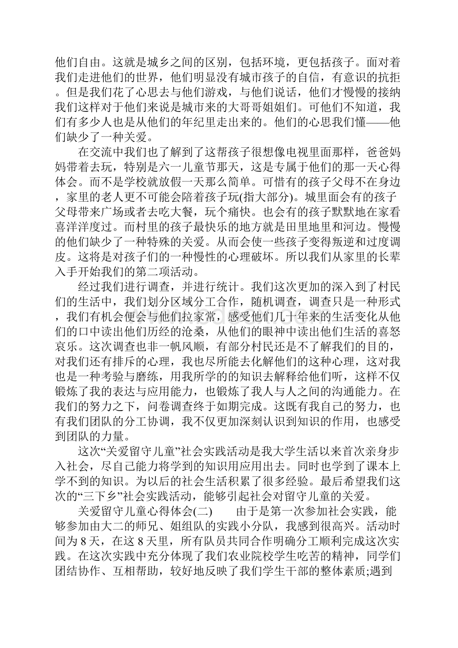 关爱留守儿童心得体会范文.docx_第2页