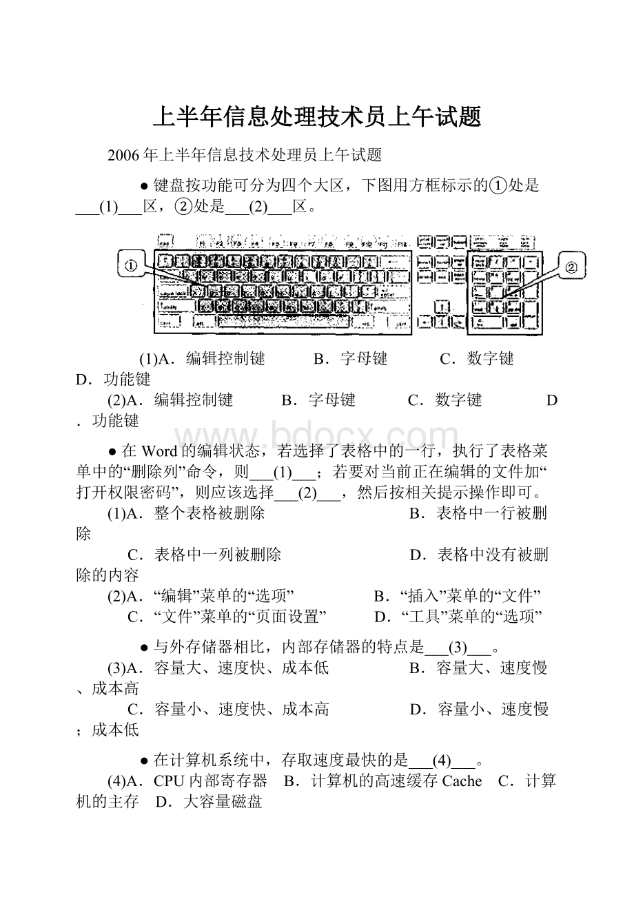 上半年信息处理技术员上午试题.docx_第1页